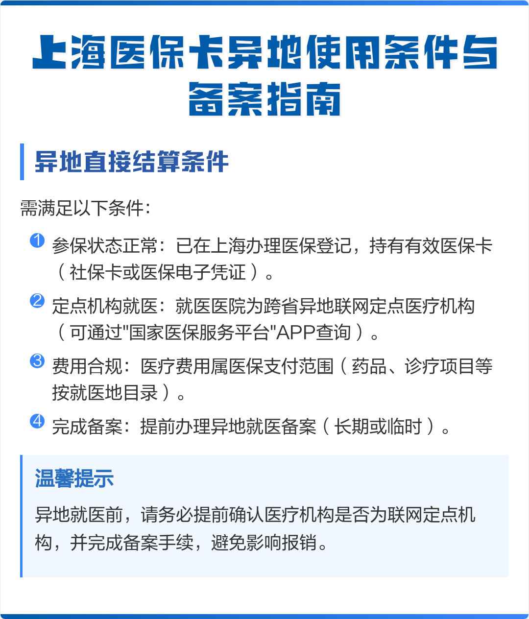 项城最新上海哪有套医保卡的方法分析(最方便真实的项城上海哪有套医保卡的地方方法)